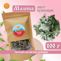 Лист малины. Крафтовая упаковка.