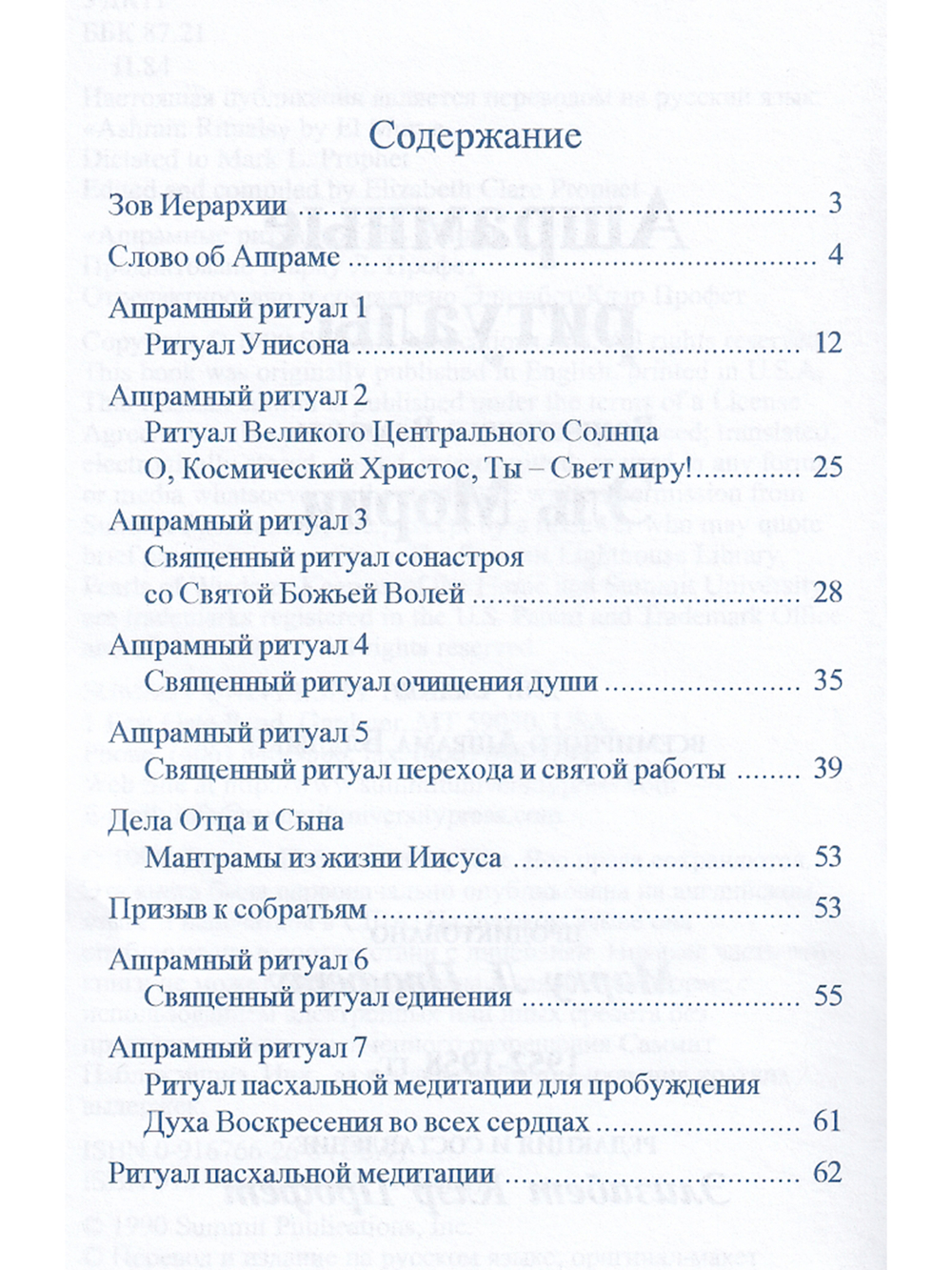 Ашрамные ритуалы