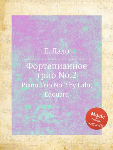 Фортепианное трио No.2. Piano Trio No.2 by Lalo, Édouard | Е. Лало