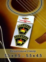 Стикеры - Спецназ ВС РФ
