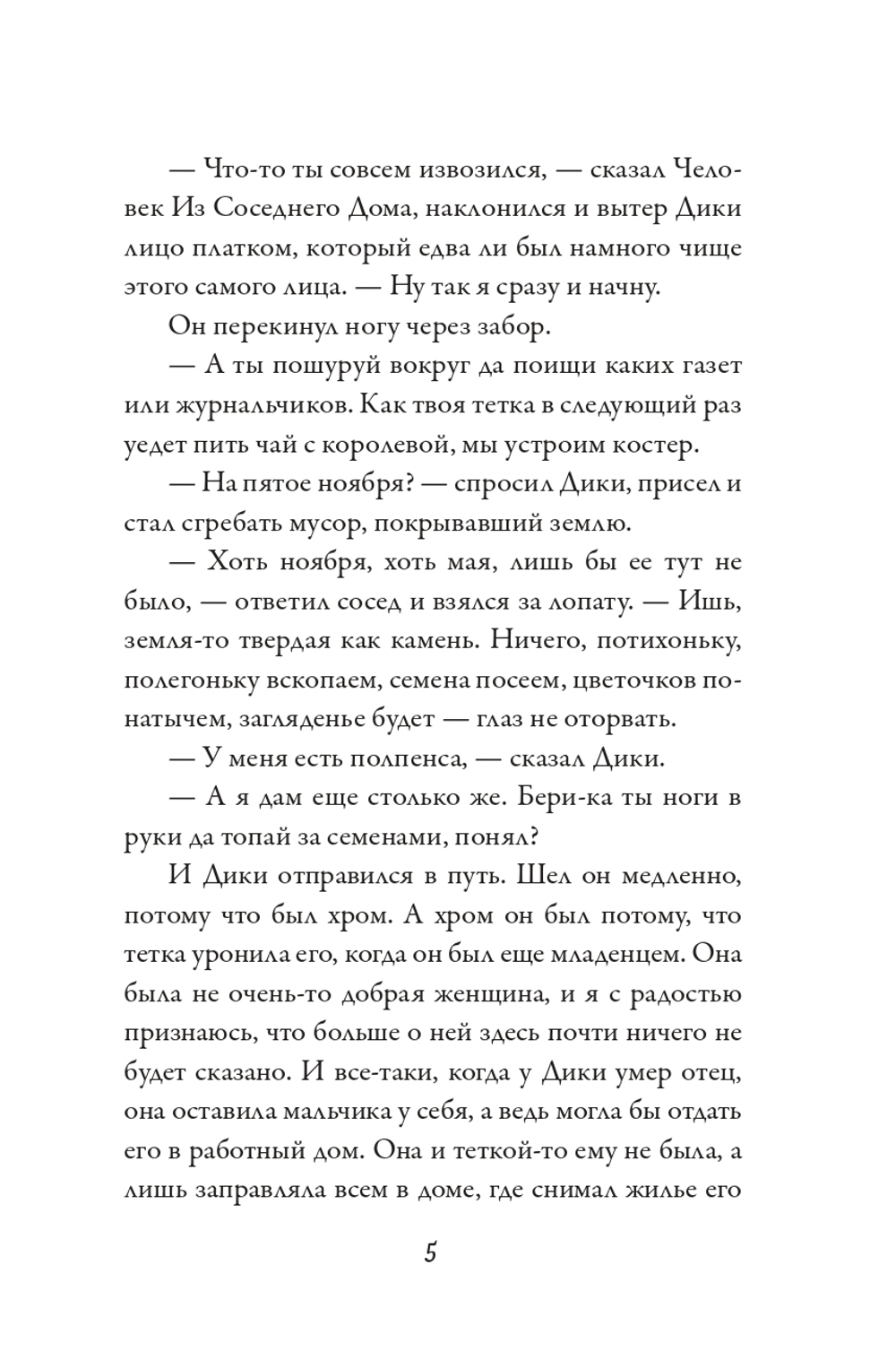 Удача Дики Хардинга