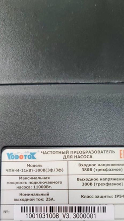 Частотный преобразователь "Vodotok" модель ЧПН-И-11кВт-380В(3ф/3ф)
