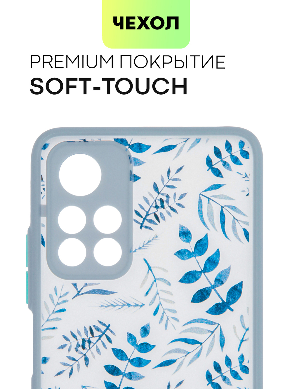 Чехол BROSCORP для Poco M4 Pro 5G оптом (арт. XM-PM4P-ST-TPU-BLUE-PRINT)