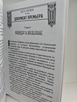 Шпион Х.323 (Человек без лица. Орудие сна)