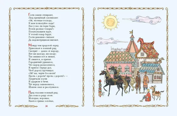 Конёк-Горбунок