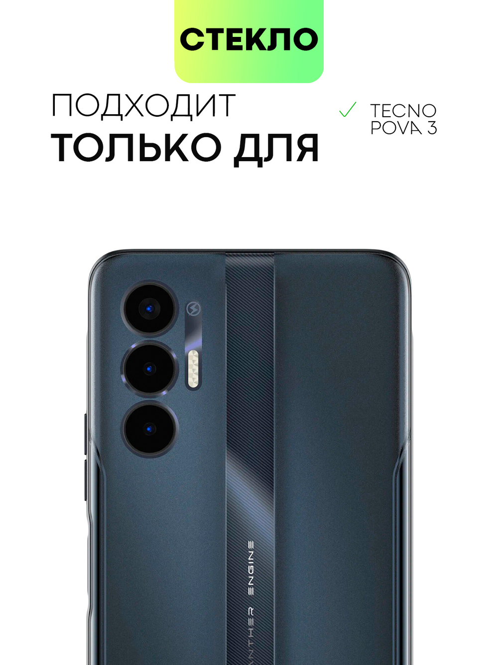 Защитное стекло BROSCORP для Tecno Pova 3 оптом (арт. TCN-POVA3-FSP-GLASS-BLACK)