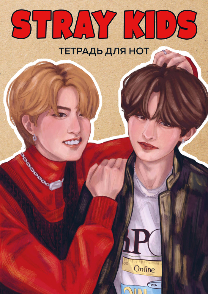 Тетрадь для нот. Stray Kids. Хан и Ли Ноу (24 л., А4, вертикальная, скрепка)