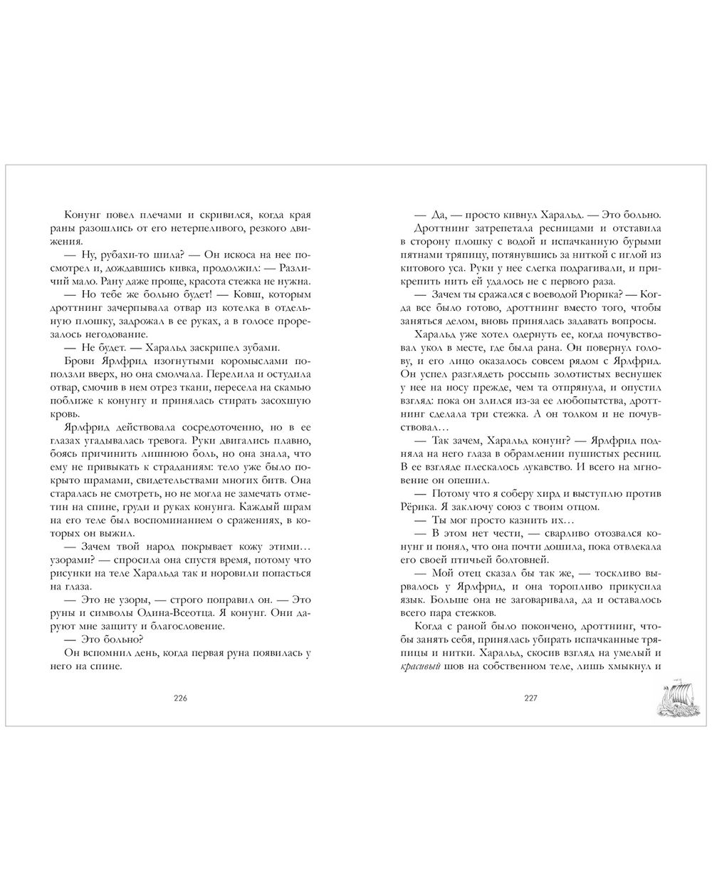 Яромира. Украденная княжна