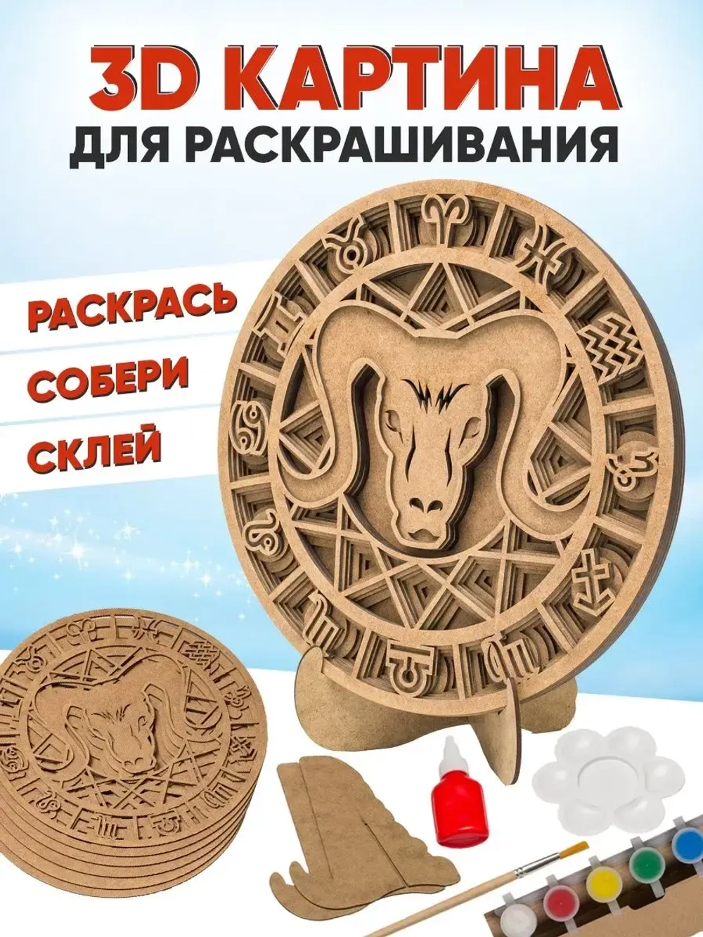 3D картина по номерам, Овен