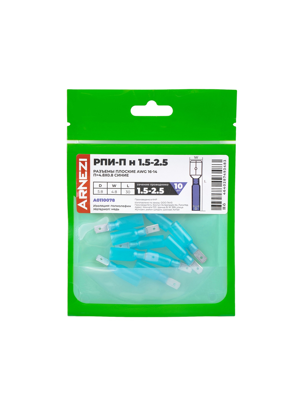 Разъемы плоские РПИ-П(н) 1.5-2.5 AWG(16-14) П=4.8х0.8 (10шт) синие, , Max Вт ARNEZI A0110078
