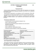 Источник питания TS-1A-Slim