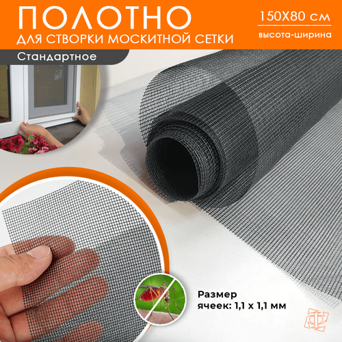 Полотно Стандарт 1,5 х 0,8 м