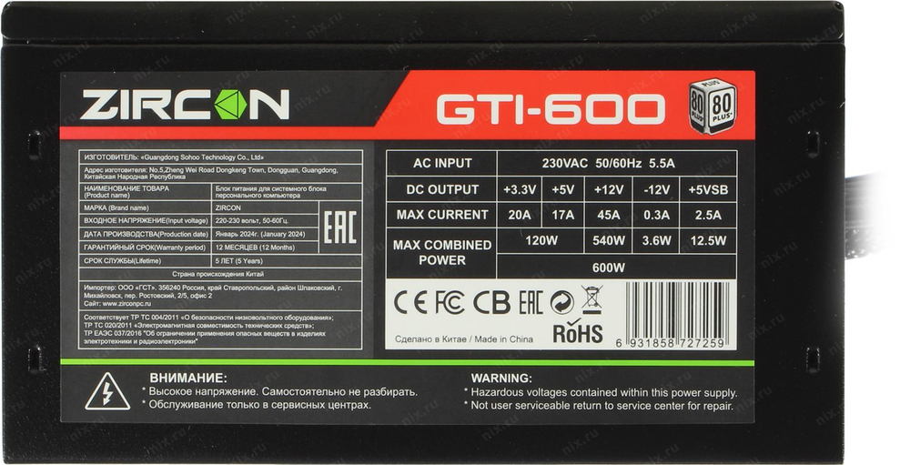 Блок питания ZIRCON &lt;GTI-600&gt; 600W ATX (24+2х4+2x6/8пин)