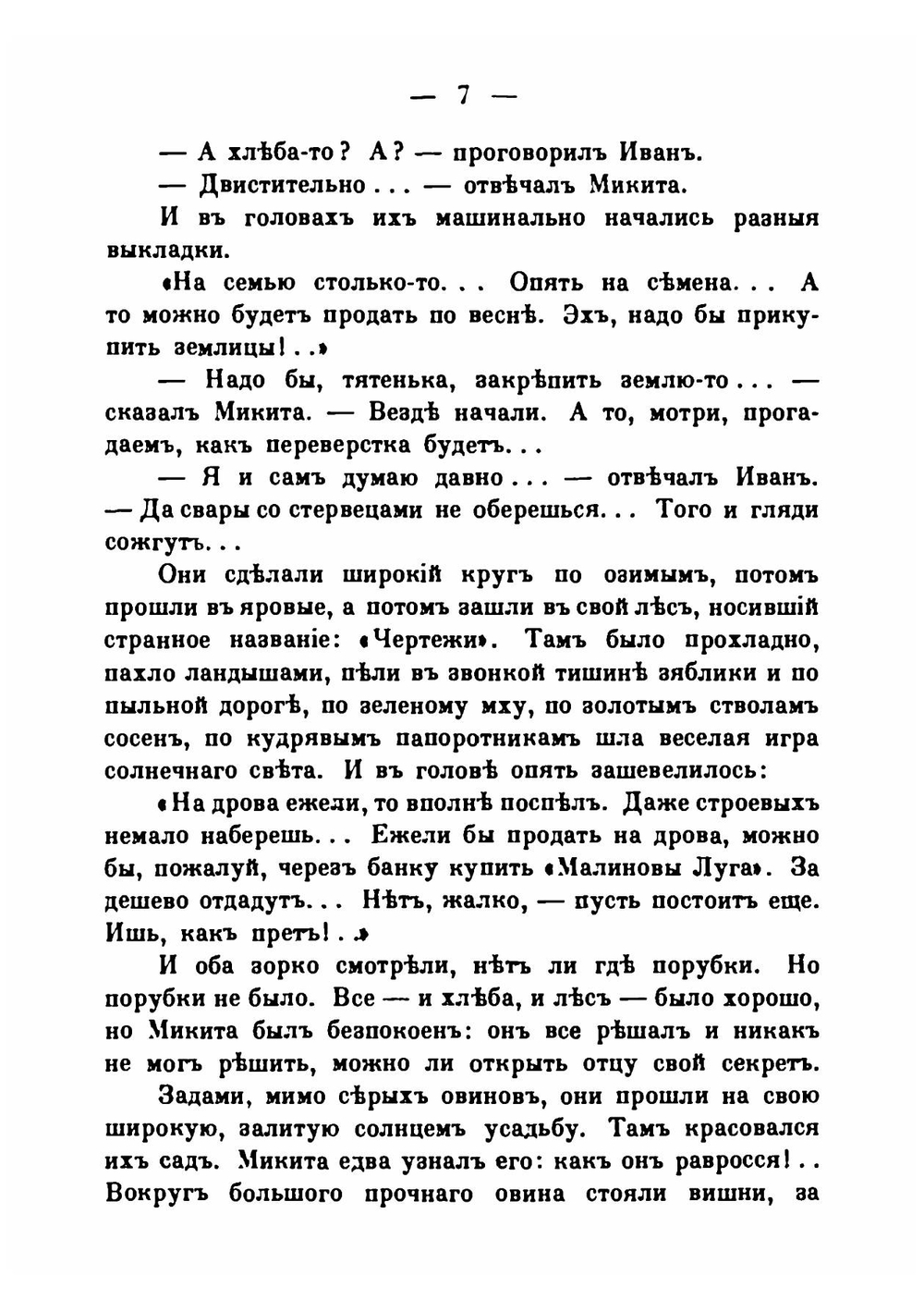 Перед катастрофой | Наживин Иван Федорович