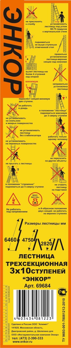 Лестница трехсекционная 3х10 ступеней "Энкор"