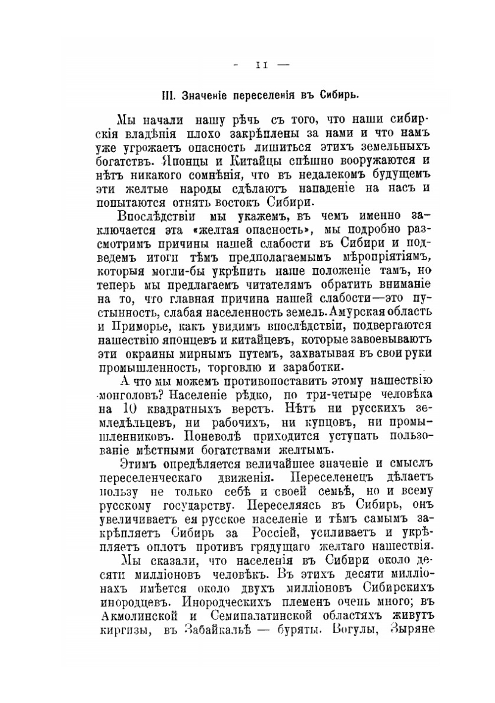 Русский народ в Азии. Переселение в Сибирь. Желтая опасность | Э.Э. Ухтубужский