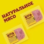 Ветчина Папа может Рубленая вареная 300г