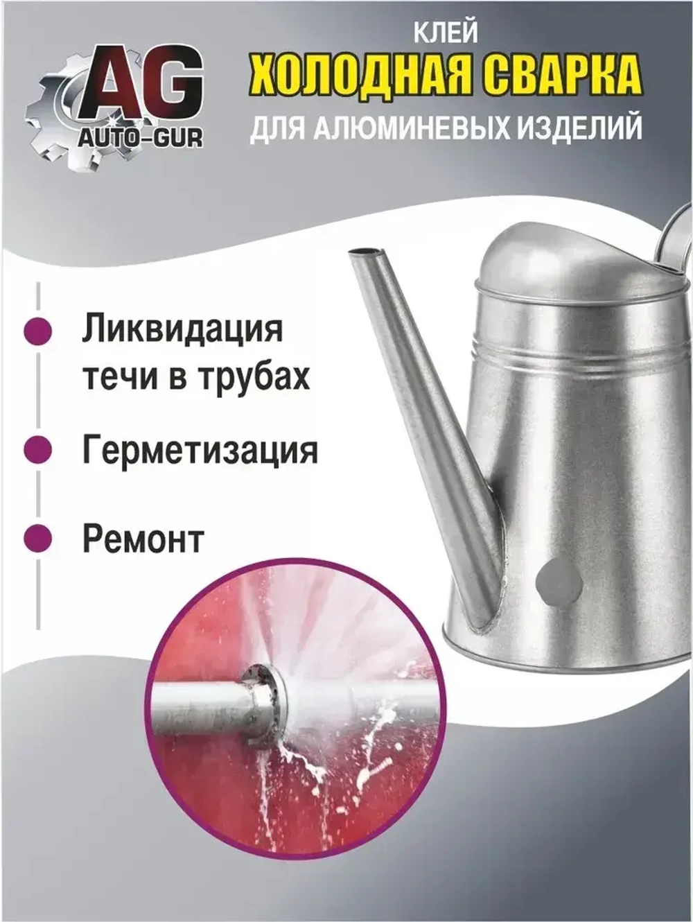Клей холодная сварка для аллюминевых изделий 58 грамм.