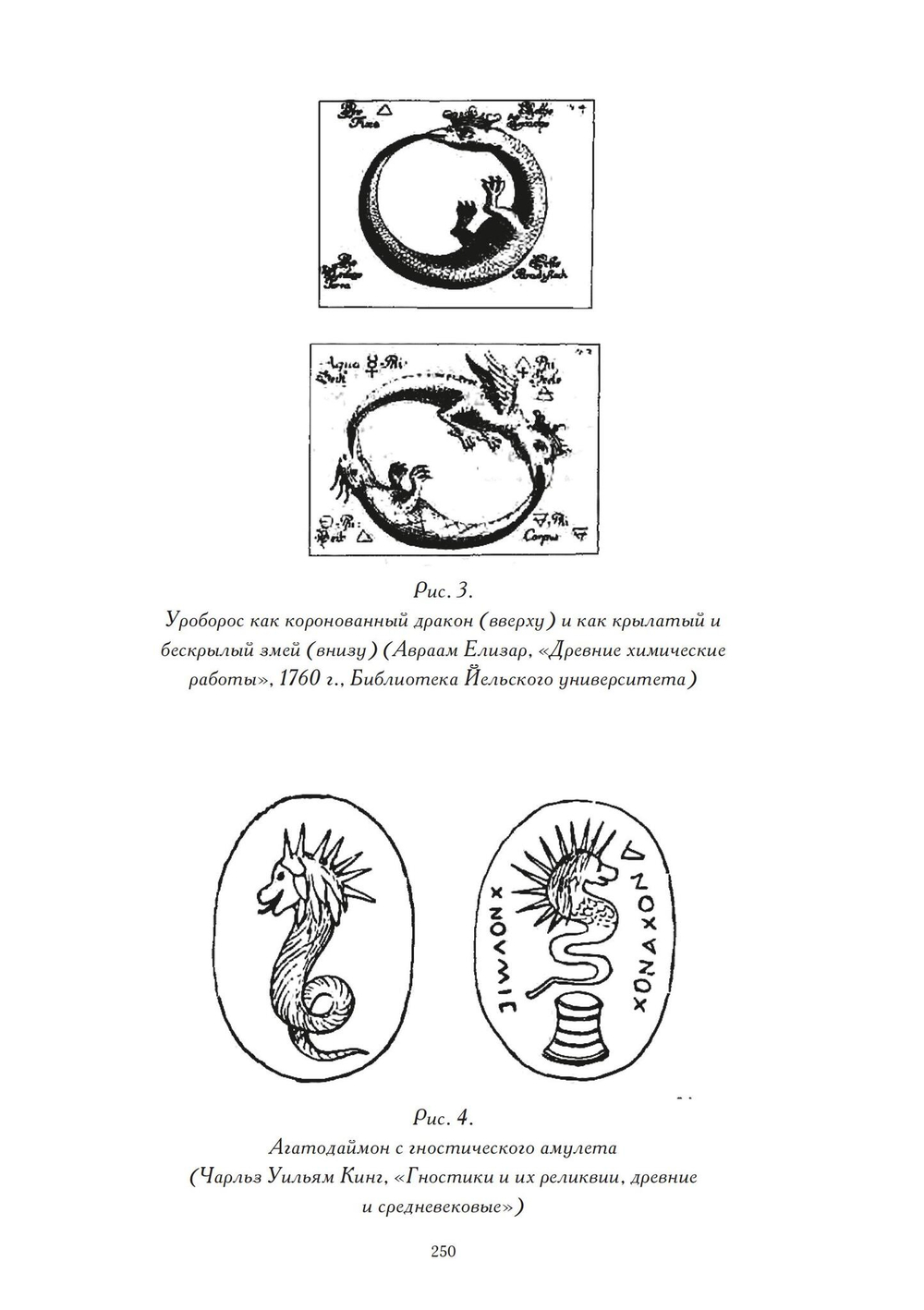 Психологический анализ раннего христианства и гностицизма (PDF)
