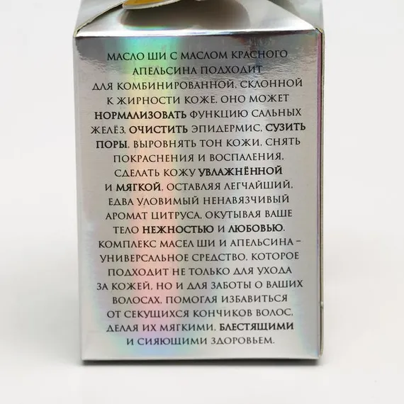 Масло ши с маслом апельсина Cosmos, 100 мл