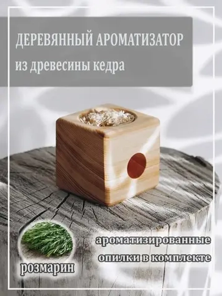 Подставка для благовония с ароматизированными опилками