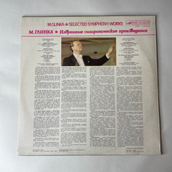 Винтажная виниловая пластинка LP М. Глинка, Избранные Симфонические Произведения (СССР 1989)