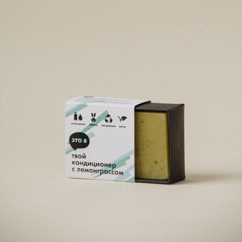 Кондиционер с лемонграссом Это я, 60 г