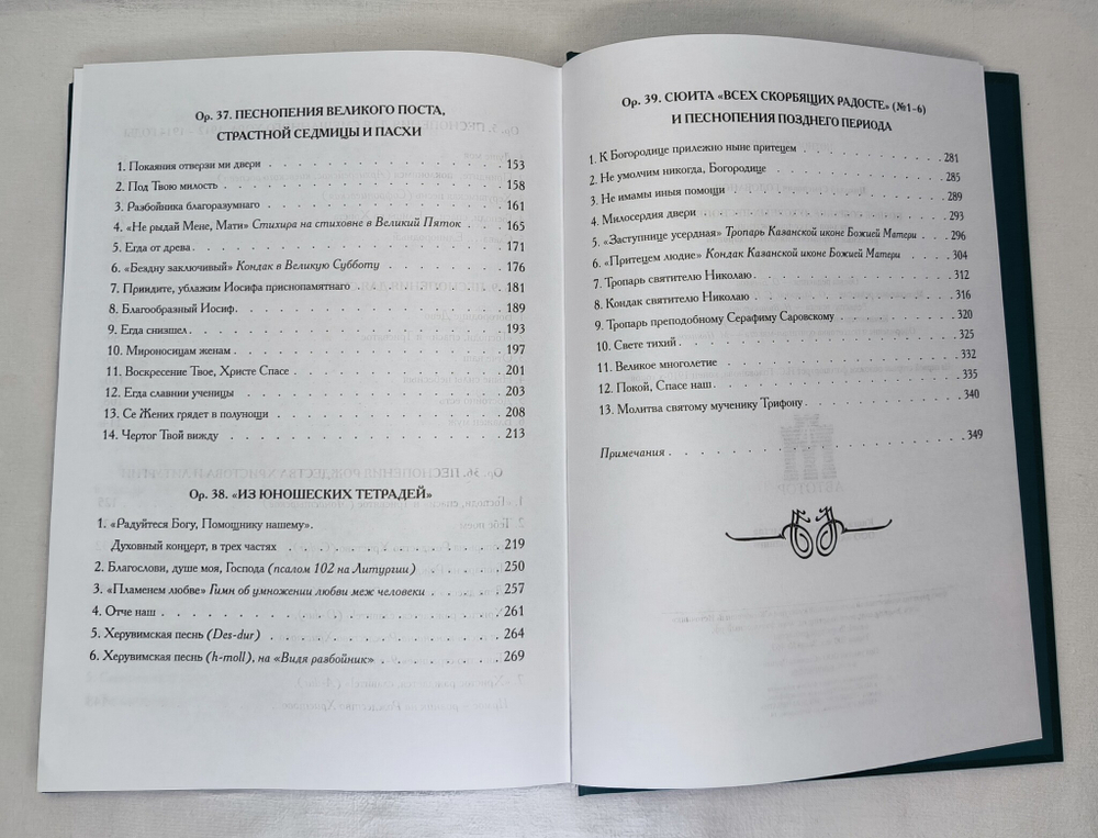 № 218. Николай Семенович ГОЛОВАНОВ : Полное собрание духовных песнопений : для хора без сопровождения