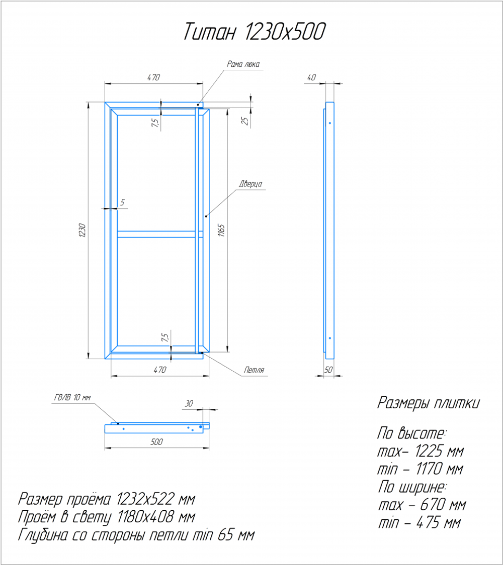 Люки под плитку Люкер серии Титан 1200x500 мм