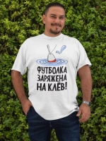 Футболка на рыбалку с надписью заряжена на клев