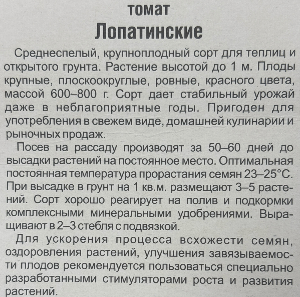 Томат Лопатинские 20 шт СМТ95