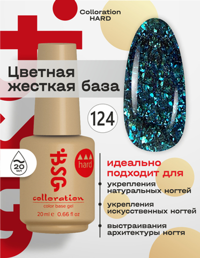 BSG цветная жесткая база Colloration Hard №124 - черно-синий опал (20 мл)