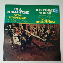Винтажная виниловая пластинка LP Оркестр Олега Лундстрема Oleg Lundstrem Orchestra В Сочных Тонах In A Mellotone (СССР 1983) Звездная Пыль