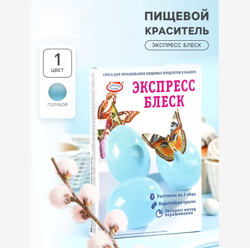 Смесь для окрашивания пищевых продуктов «Экспресс блеск»