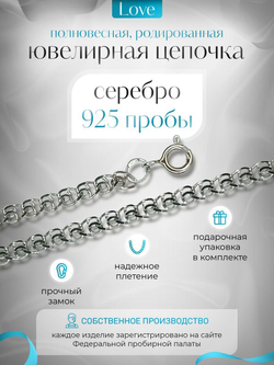 Silver Moon Цепочка Лав (LOVE) серебряная родированная, ширина 2,7 мм