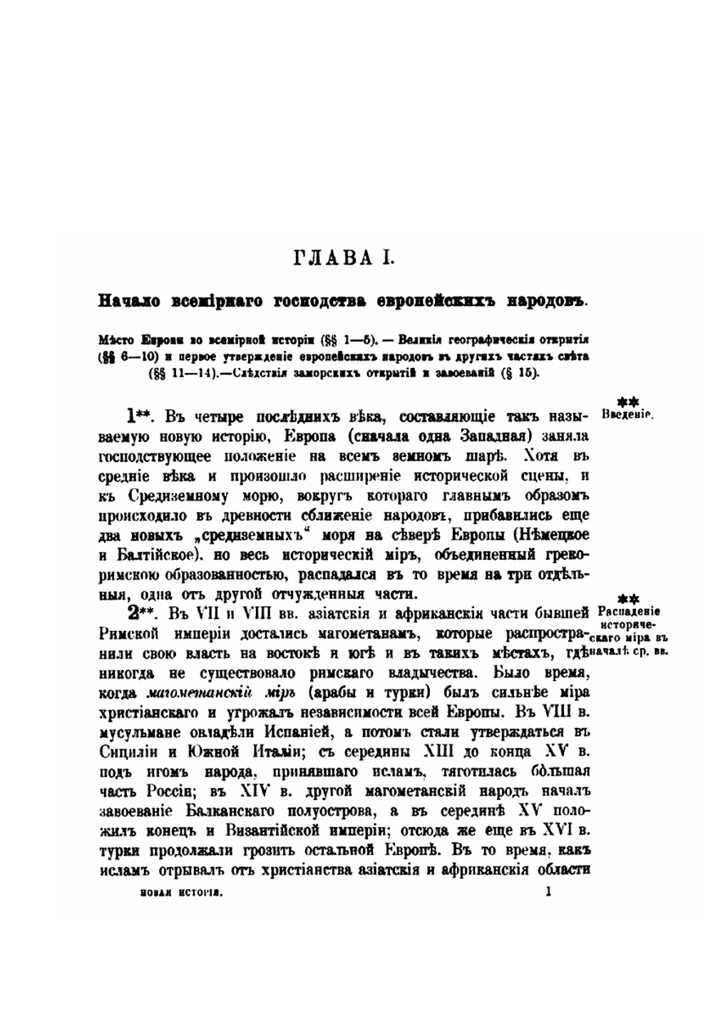 Учебная книга новой истории | Н. И. Кареев