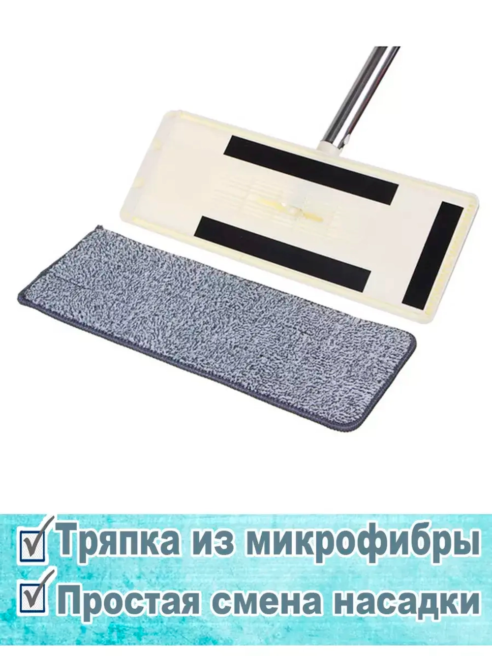 Швабра для мытья пола из микрофибры с отжимом