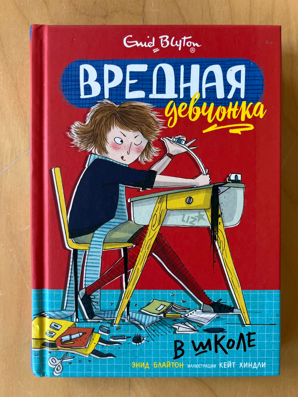 Вредная девчонка в школе