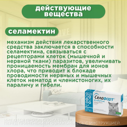 Капли от блох, клещей и гельминтов лечебные "KRKA"/ Для кошек массой от 2,6-7,5кг / "Селафорт 45мг/0,75мл Селамектин