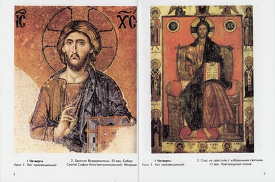 Православная культура. Наглядное пособие "Иллюстрации" для 3 (4) года обучения. Шевченко Л. Л.