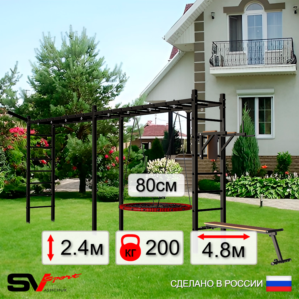 Уличная шведская стенка Sv Sport рукоход х 2 У55211 (Брусья/Скамья/Гнездо 80см/Кронш бокс)