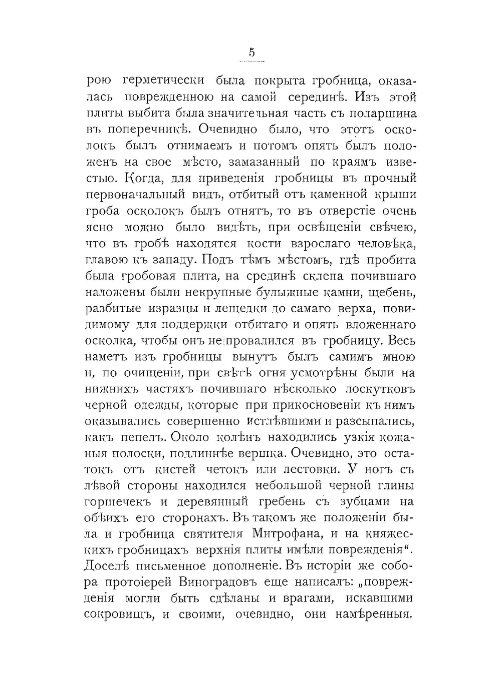 Труды Владимирской ученой архивной комиссии. Книга 1 | Нет автора