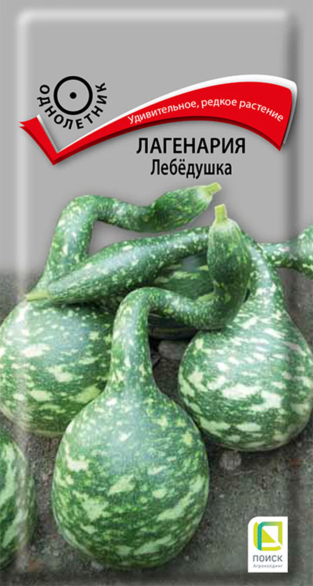 Лагенария Лебёдушка