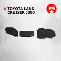 Защита радиатора, картера, КПП и РК АвтоБроня для Toyota Land Cruiser 300 (V - 3.3TD; 3.5; 4.0) 2021-н.в., сталь 1.8 мм, с крепежом, штампованная, 3 части, K111.09559.1
