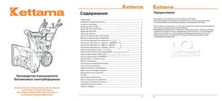 Снегоуборщик KETTAMA Storm KTA50G-GZM Economy