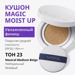 MSH M Magic Cushion Moist Up 23, 15гр - Кушон увлажняющий Тон 23