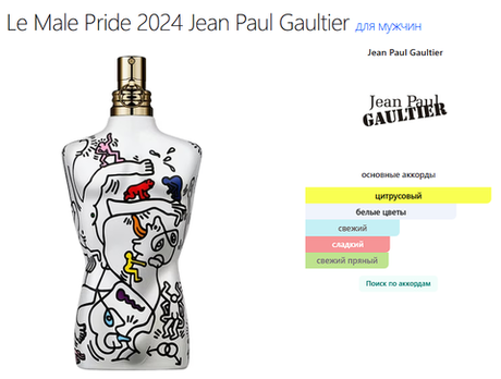 Le Male Pride 2024 Jean Paul Gaultier 125 ml (duty free парфюмерия)