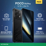 Смартфон Poco F6 Pro 12/256Gb Black