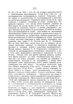 Философия общего дела. статьи, мысли и письма Николая Федоровича Федорова Том 1 | Н.Ф. Федоров