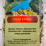 Чайная серия "Уральские традиции": Чай Сила Урала, 50 гр.